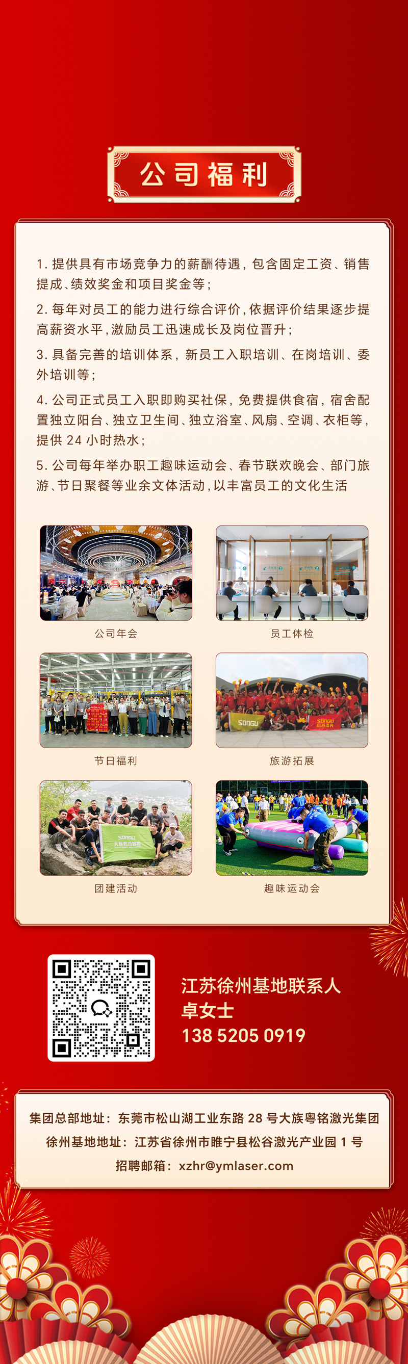 松谷激光2026新年雇用